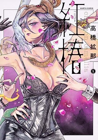 Cover image for the manga called Crimson Camellia