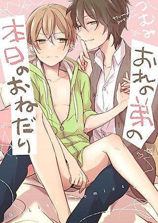 Cover image for the manga called What My Little Brother Is Begging for Today