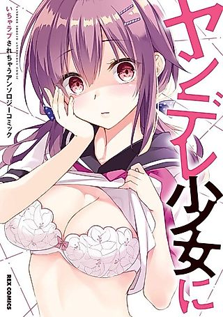 Cover image for the manga called Yandere Shoujo ni Icha Love Sarechau: Anthology Comic