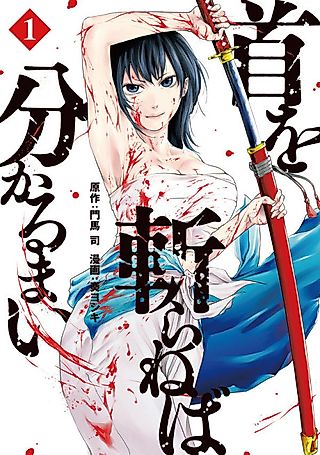 Cover image for the manga called If You Do Not Behead, You Cannot Understand