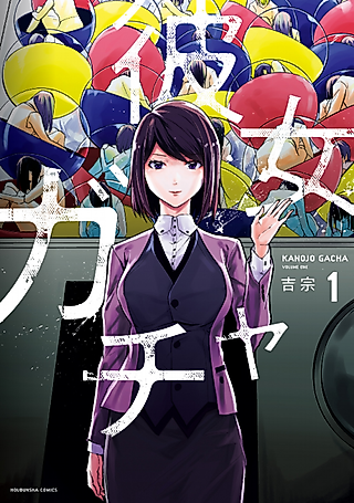 Cover image for the manga called Girlfriend Gacha