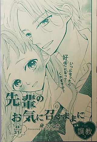 Cover image for the manga called Senpai no Oki ni Mesu Mama ni