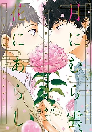 Cover image for the manga called All Roses Have Thorns