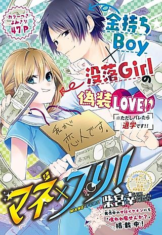 Cover image for the manga called Mane x Furi!
