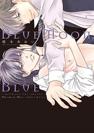 Cover image for the manga called Blue Moon, Blue: Between the Sheets