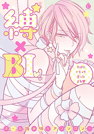 Cover image for the manga called Bondage x BL