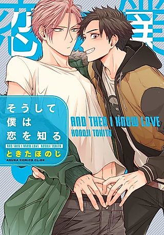 Cover image for the manga called And Then I Know Love