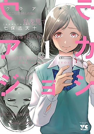 Cover image for the manga called Secret Account Girl
