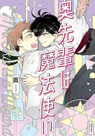 Cover image for the manga called Head over Heels for the Wizard!