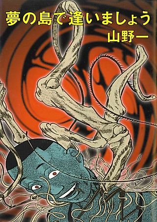 Cover image for the manga called Ahoudori