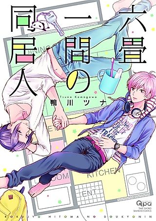 Cover image for the manga called This Apartment Ain't Big Enough For the Both of Us