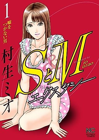 Cover image for the manga called S to M Ecstasy