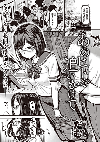 Cover image for the manga called Chasing After Him