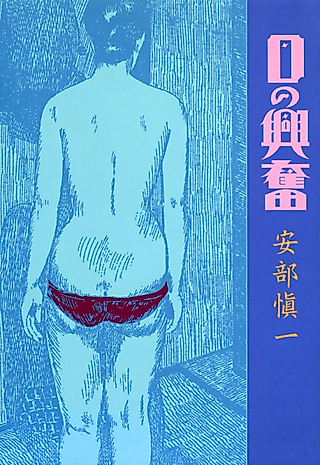 Cover image for the manga called Excitement of the Day
