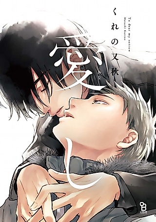 Cover image for the manga called To Dear, My Sorrow