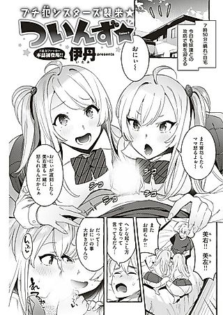 Cover image for the manga called Twins ☆