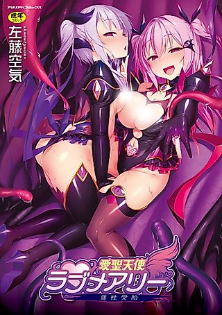 Cover image for the manga called Sweet Seraph Love Mary: Unholy Conception