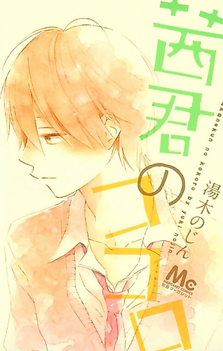 Cover image for the manga called Akane's Heart