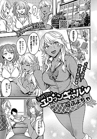 Cover image for the manga called First Time Eromangal ❤