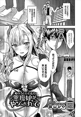 Cover image for the manga called I Tried to End it All But a Demon Girl Showed Up