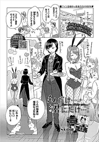 Cover image for the manga called Only Me… Just For You…