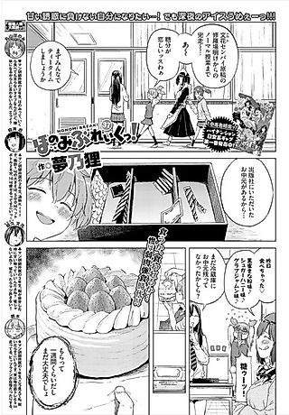 Cover image for the manga called Honomi Break!