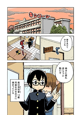 Cover image for the manga called Today's Penalty Game