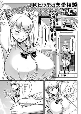 Cover image for the manga called High School Slut's Love Consultation