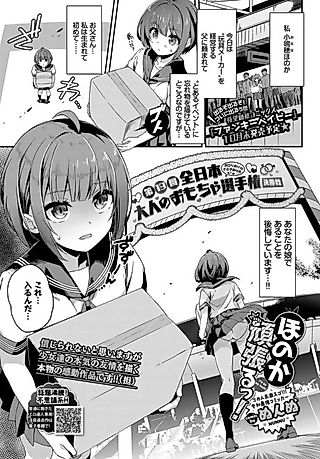 Cover image for the manga called You Can Do It, Honoka!