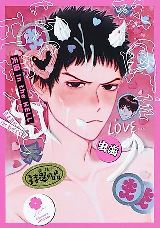 Cover image for the manga called HEAVEN in the HELL