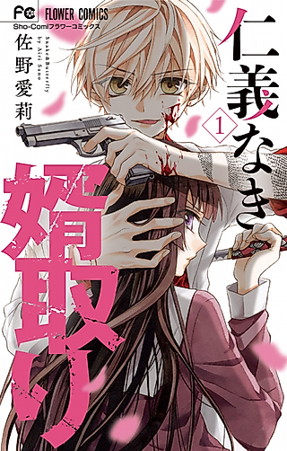 Cover image for the manga called Snake & Butterfly