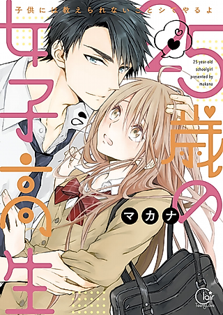 Cover image for the manga called 25-Year-Old High School Girl, I Wouldn't Do This with a Kid