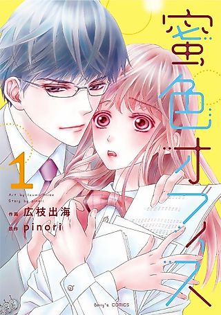 Cover image for the manga called Honey Colored Office