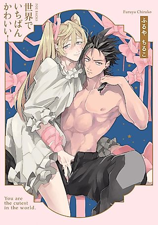 Cover image for the manga called You Are the Cutest in the World.