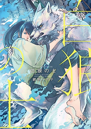 Cover image for the manga called Hakurou no Shi