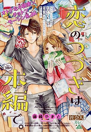 Cover image for the manga called Koi no Tsuzuki wa Honpen de.