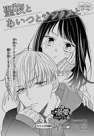 Cover image for the manga called Seiya to Aitsu to Jinx to
