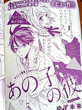 Cover image for the manga called Ano Ko no Kare