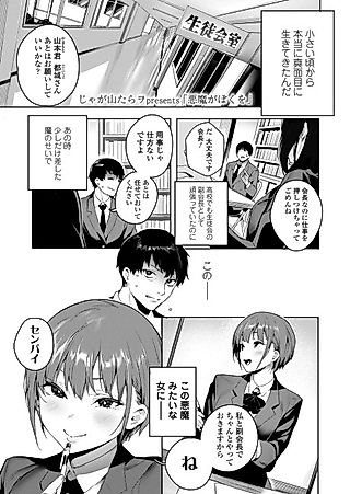 Cover image for the manga called Akuma ga Boku wo