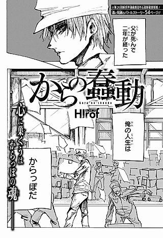 Cover image for the manga called Kara no Shundou
