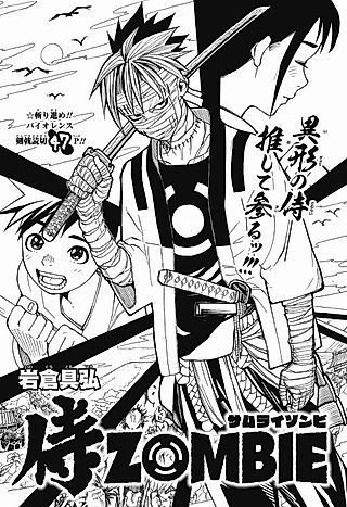 Cover image for the manga called Samurai ZOMBIE