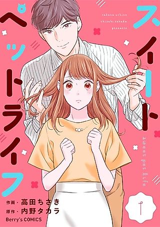 Cover image for the manga called Sweet Pet Life