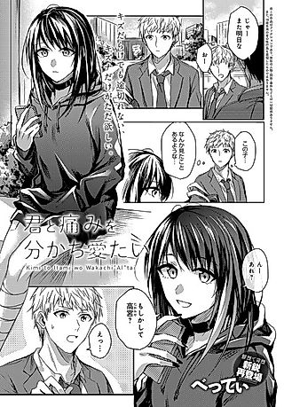 Cover image for the manga called I Want to Share Your Pain