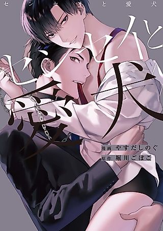 Cover image for the manga called Sensei to Aiken