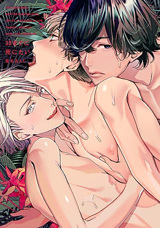 Cover image for the manga called I Wanna Die Before I'm 30