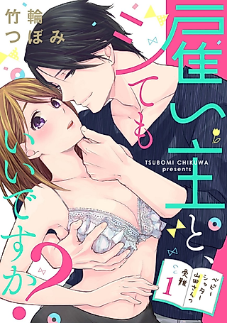 Cover image for the manga called Yatoinushi to, Shitemo Ii desuka?: Babysitter Yamada-san no Junan