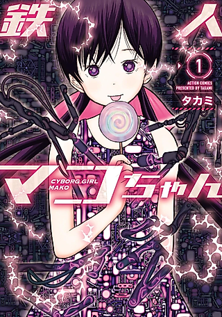 Cover image for the manga called Tetsujin Mako-chan