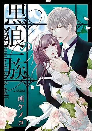 Cover image for the manga called Whole Family of Black Wolf