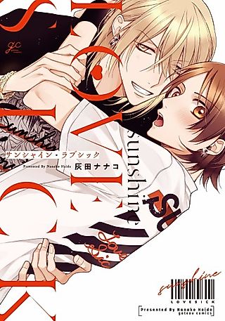 Cover image for the manga called Sunshine Lovesick