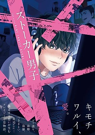 Cover image for the manga called Ai no Yamai